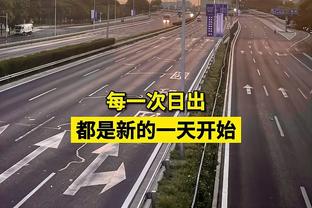 山本悠树：通过主客场与泰山交手，我认为球队要变得更能踢逆风球